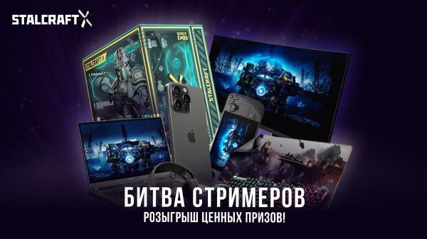 Игрокам STALCRAFT: X подарят Steam Deck OLED, iPhone 15 Pro Max и геймерский ПК — в игре пройдет «Битва стримеров»